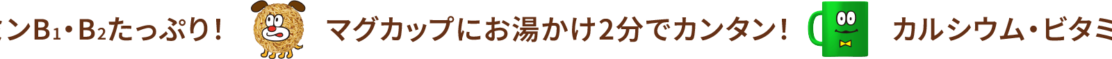 マグカップにお湯かけ2分でカンタン！